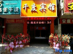 Fengcheng Qiandu Hotel