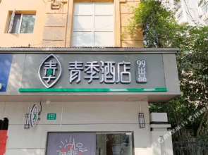 Changee Hotel (Shanghai Baoshan Wanda Gongkang Road Subway Station)