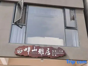 Yingde Panshan Elegant Restaurant (Dongtian Fairyland Shop)