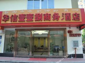 Jing Hong Hua Xin Yi Yi Ba Hotel(景洪华信壹壹捌商务酒店)