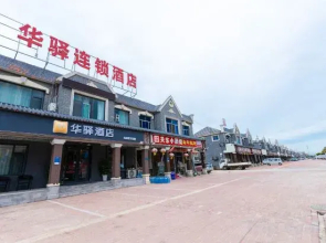 Home Inn Huayi (Qingdao Huangdao Boli Town)