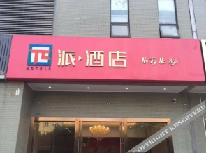 Pai Hotel (Nanjing Shengtai West Road Subway Station)