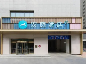 HanTing Hotel (Xinxiang Municipal Government Xinxiang College)