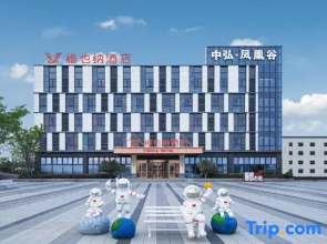 Vienna Hotel Luoyang Airport Zhonghong Phoenix Valley Branch