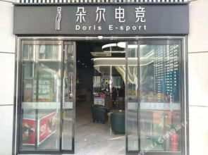 Doris E-Sports Apartment (North Square Branch, Nanjing South Railway Station)