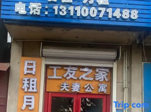 Gongyou Home Couple Apartment