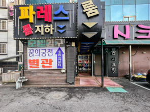 Gwangju Gonjiam Dream Palace Annex