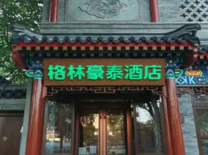 GreenTree Inn Beijing Dongcheng District Wangfujin South Luogu Lane Houhai Express Hotel