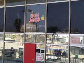 Agas Holiday Apartments Gefen Boutique