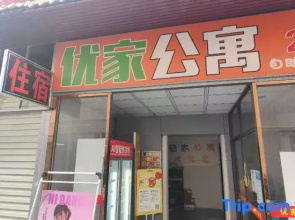 Dongguan Youjia Apartment
