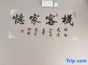 Xinzhou Yijia Chinese Inn