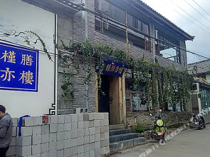 Dali Tophood Hotel (Erhaimen Gate, Dali Ancient Town)