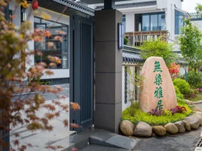 Jiuhuashan Wuran Yaju Homestay