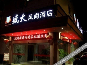Shengda Fengshang Hotel(衢州盛大风尚酒店)