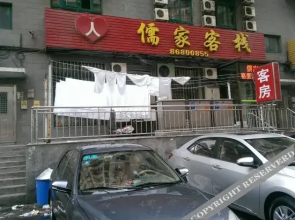 Rujia Inn(大连儒家客栈)