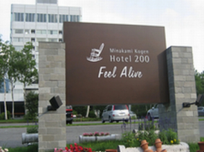 Minakami Kogen Hotel 200