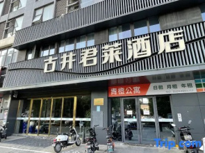 Gujing Junlai Hotel (Taihe Sports Center Branch)