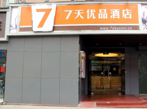7 Days Inn·Wuzhishan Road