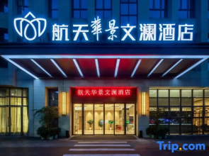 Hangtian Huajing Wenlan Hotel