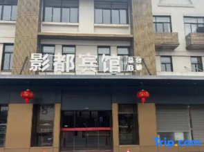 Yingdu Hotel