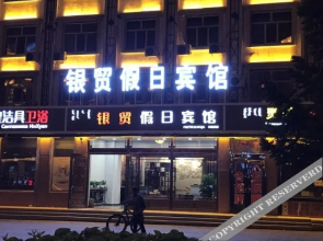 Yinmao Holiday Hotel