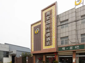泗水尚宏国际连锁酒店