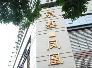 Kingkey Phoenix Hotel style Apartment