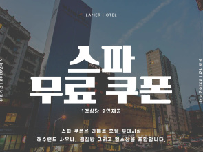 La Mer Hotel