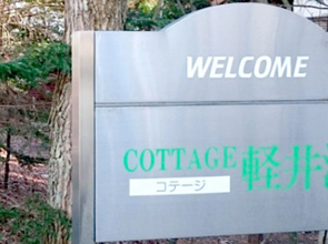 Cottage Karuizawa