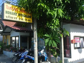 诺娜姆简易别墅酒店(Noname Bungalow)