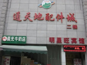 Ming Xing Wang Hotel-shenzhen