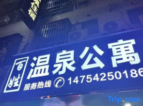 Fengshun Baixing Hot Spring Accommodation