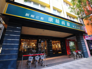 Kindness Hotel Xin Jue Jiang