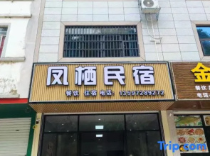 Daxin Fengqi Homestay