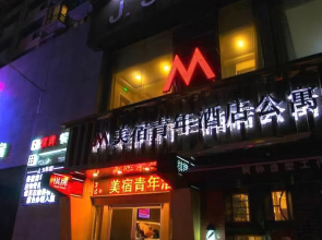 Wuhu Meisu Youth Hotel Apartment