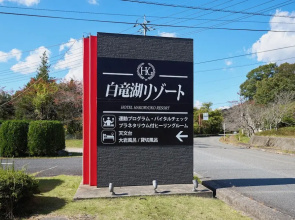 Hotel Hakuryuko Resort