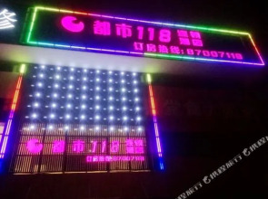 都市118(宁波康庄南路店)