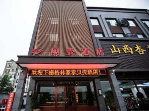 Shell Shanxi Province Fenyang City Xinghua Village