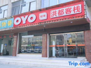 OYO Hongdu Express Homestay (Tengzhou Bus Terminal Jiayu Trade City)