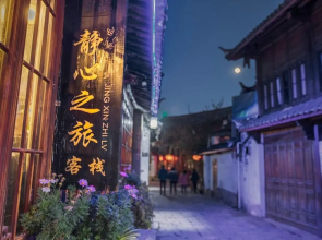 Jingxinzhilv hotel