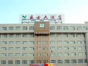 Weishi Hotel Tongliao