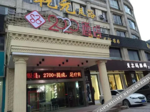 2020 Hotel (Ruhaiyang Road Shop)