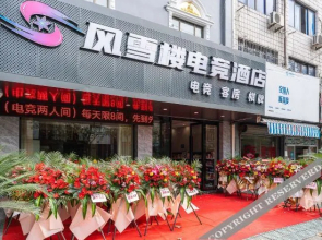 Ninghai fengxuelou  electronic sports  hotel