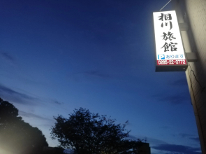 Aikawa Ryokan by Vacation STAY