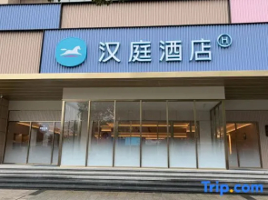 HanTing Hotel (Daishan Passenger Transport Center)