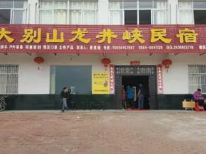 Dabie Mountain Longjinxia Homestay