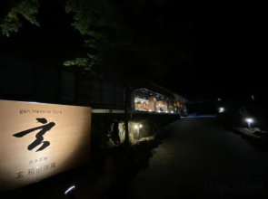 Gen Hakone Gora