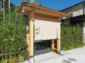 Isoarukinoyuyado Ushiogumo