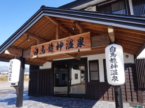 Hakuba Ryujin Onsen RYOKAN SUI