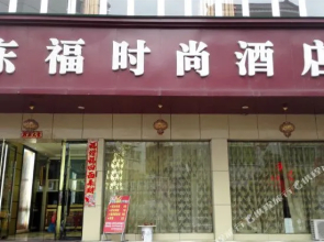 Dongfu Fashion Hotel
